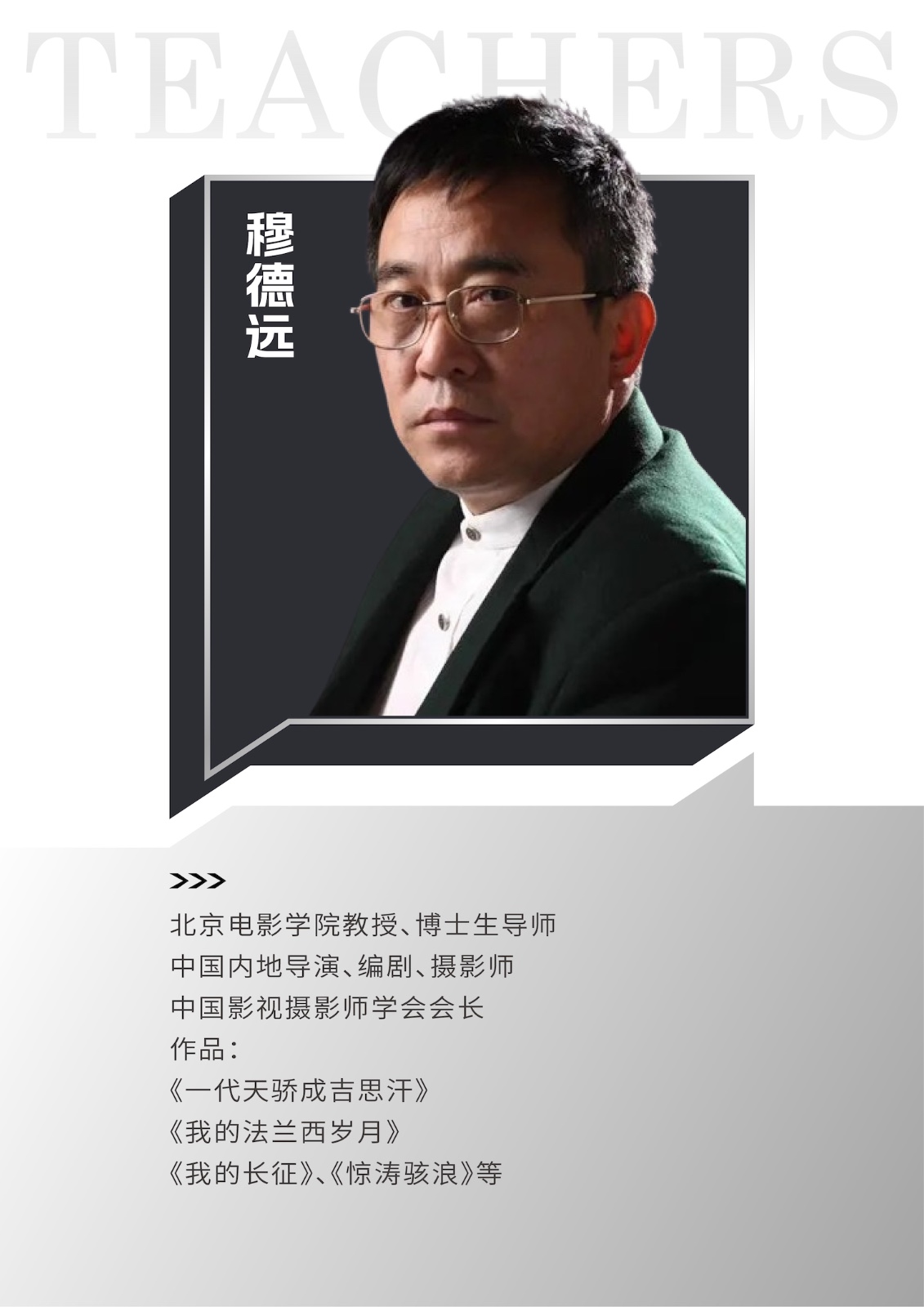 师资展示2024.4.30-06.jpg