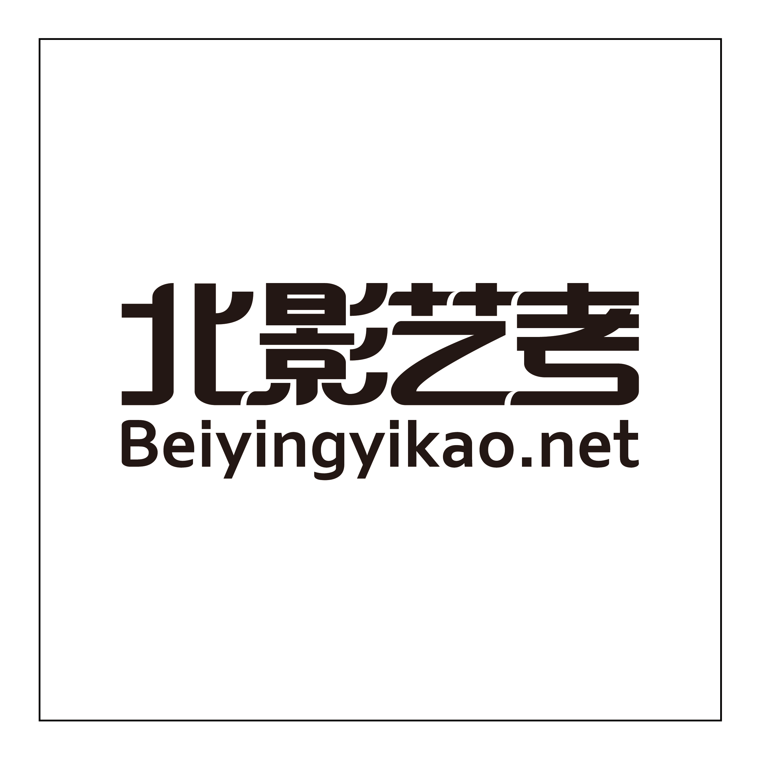 北影艺考logo 北影艺考logo